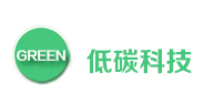 低碳科技