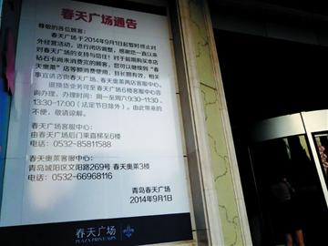 山東路春天廣場(chǎng)閉店謝客曾為高級(jí)百貨地標(biāo)