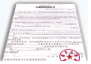 廖美連被行政拘留10日的行政處罰決定書。 □資料圖