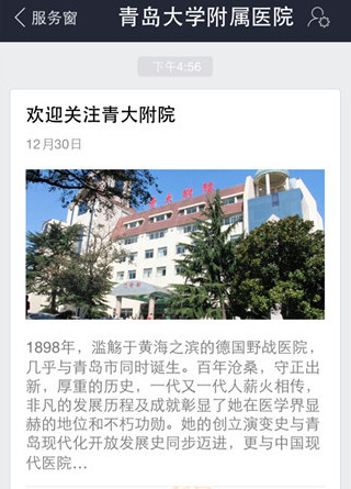 首發(fā)：青大附院開(kāi)通支付寶掛號(hào)繳費(fèi) 省內(nèi)首家