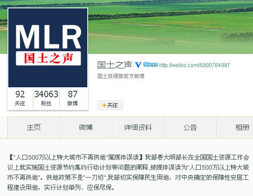 國土資源部官方微博截圖