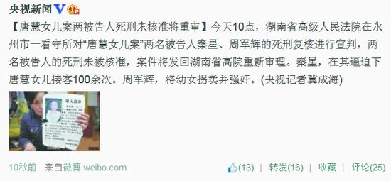 今天10点,湖南省高级人民法院在永州市一看守所对"唐慧女儿案"两名