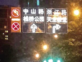 太陽能發(fā)光標(biāo)志牌