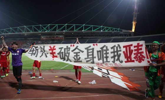 亞泰賽季雙殺冠軍恒大 賽后拉霸氣橫幅慶祝