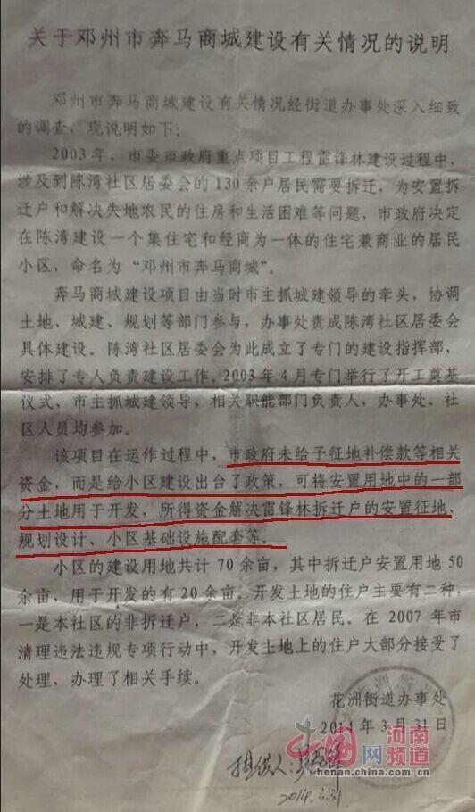 群眾反映辦事處出具的涉嫌虛假情況說(shuō)明內(nèi)容