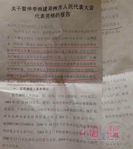 鄧州市公安局提交給人大的暫停犯罪嫌疑人人大代表資格的報(bào)告