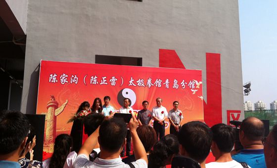 陳家溝太極拳館落戶青島 陳正雷現(xiàn)場(chǎng)言傳身教