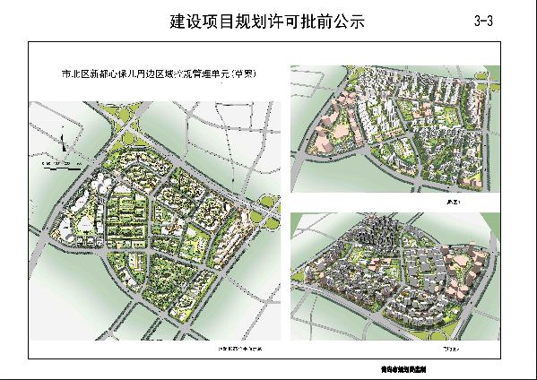 市北区新都心保儿周边新规划出炉 打造生态宜居圈