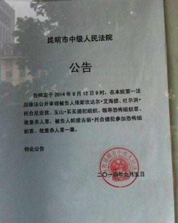 昆明市中級人民法院公告