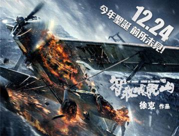 徐克《智取威虎山3D》曝海報(bào) 徐克《智取威虎山3D》曝海報(bào)