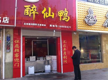 7家醉仙鴨烤鴨店被查封 鴨肉來源無檢疫手續(xù)