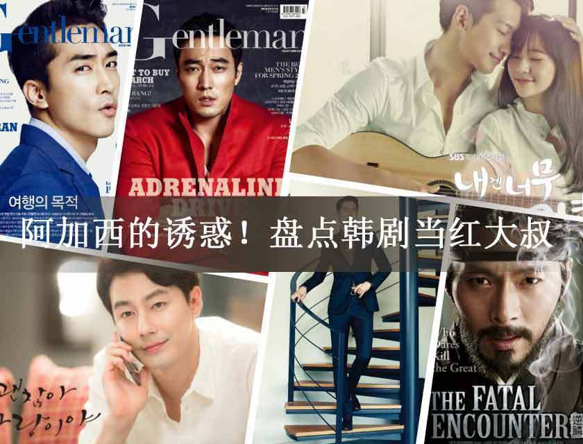 最新作品 韓劇 大叔 韓流 組合 孫儷 甄嬛傳 楊冪 范冰冰 exo 鹿晗 解約 吳亦凡 少女時(shí)代 sj krystal 阿扎西 電視劇 大叔 電影 對我而言,可愛的她 Rain 誘惑 18