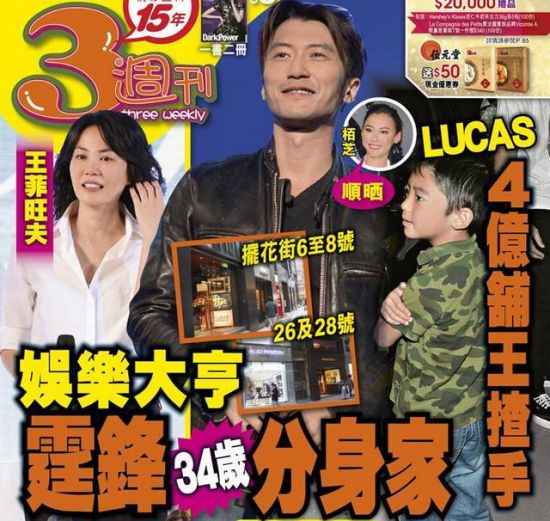 謝霆鋒分身家:設(shè)3億教育基金