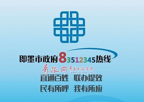 即墨今上午啟動(dòng)直通聯(lián)辦服務(wù)機(jī)制