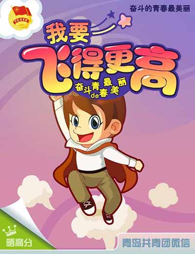 近日,青岛首个社会主义核心价值观关键词记忆游戏"奋斗的青春最美丽—图片