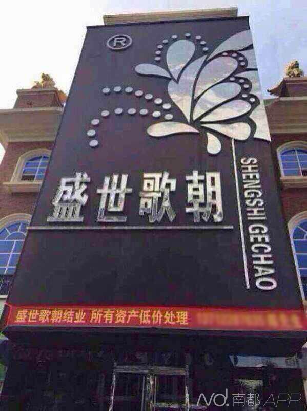 東莞最著名夜總會結(jié)業(yè) 同業(yè)者:一代傳奇消逝了