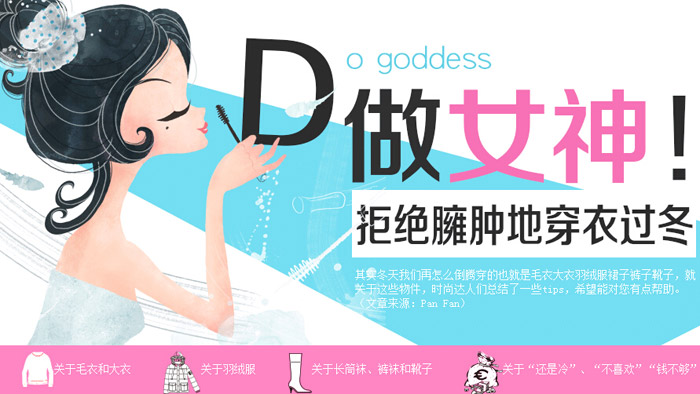 冬天不能臃腫地過(guò)！