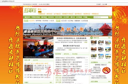 互聯(lián)社區(qū)網(wǎng)上平臺(tái) 互聯(lián)社區(qū)網(wǎng)上平臺(tái)