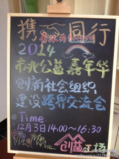 市北公益嘉年華開(kāi)幕