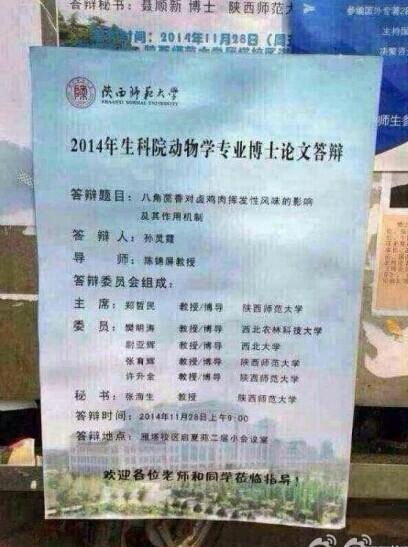 女博士寫8萬字論文 分析八角對鹵雞肉影響