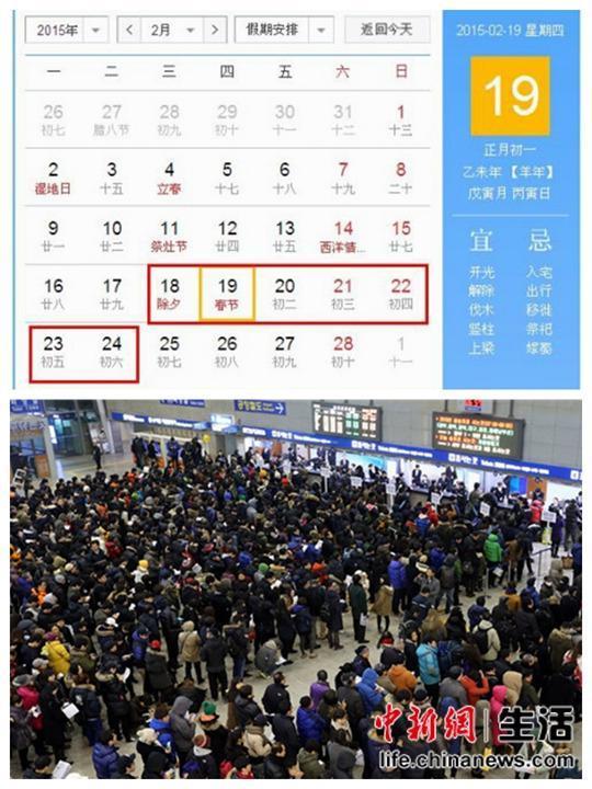 2015年放假安排出爐本周進(jìn)入春運(yùn)搶票高峰