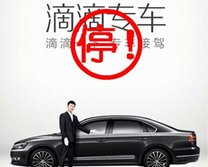滴滴、快的專車服務多地遭遇“圍剿”