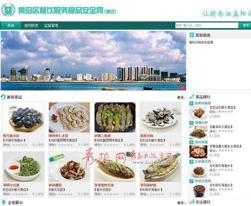 黃島區(qū)餐飲服務(wù)食品安全網(wǎng)