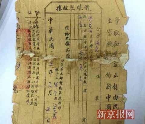 新四軍借條鑒定為仿制品 家屬稱保留再鑒定權(quán)利