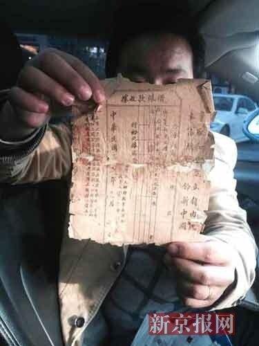 新四軍借條鑒定為仿制品 家屬稱保留再鑒定權(quán)利