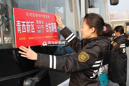 青島交運開通年貨公交 西海岸直達臺東