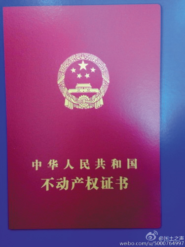 　　新不動(dòng)產(chǎn)登記簿證樣式。據(jù)央視