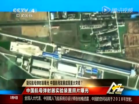 疑似中國(guó)航母彈射器曝光：軌道從藍(lán)色房子伸出截圖