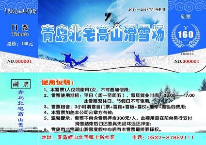 嶗山北宅滑雪場(chǎng)