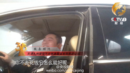 央視315：多家車企4S店黑幕曝光三大運營商中槍