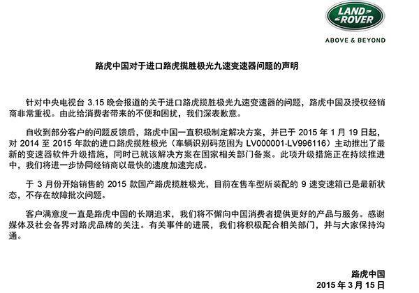 路虎中國(guó)回應(yīng)變速箱故障：1月起已推出解決方案