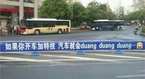 攀枝花現(xiàn)高萌標(biāo)語(yǔ)：開車加特技 汽車就會(huì)Duang