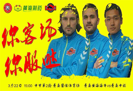 德比戰(zhàn)海牛發(fā)海報(bào)“挑釁”中能