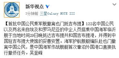 首批122名中國(guó)公民乘軍艦撤離也門抵吉布提