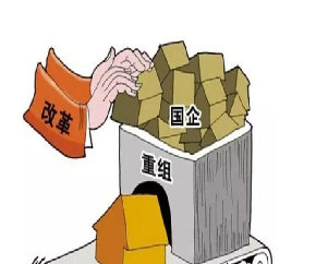 央企將進(jìn)行大規(guī)模兼并重組 數(shù)量或減至40家