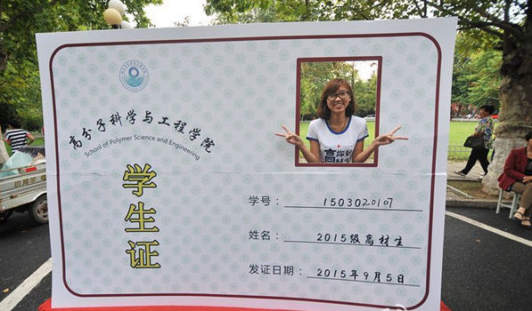 青科大迎新現(xiàn)“巨型學(xué)生證”