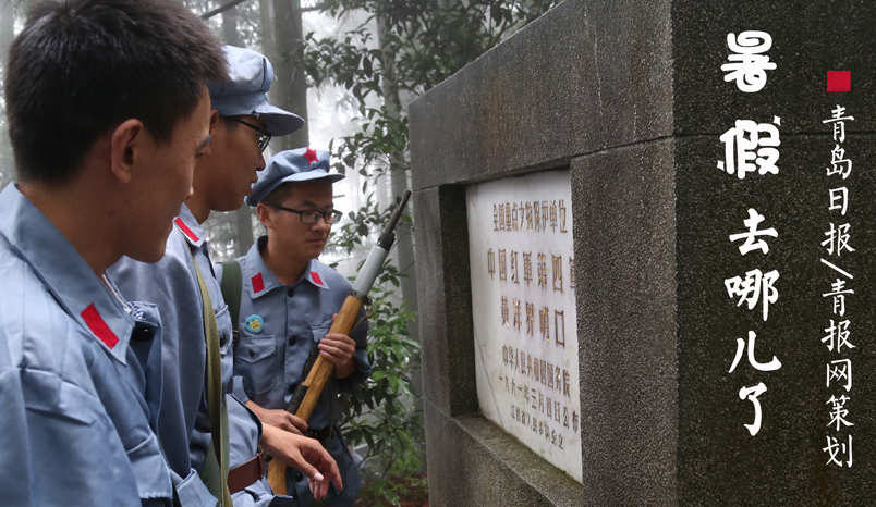 青岛大学生暑假都去哪儿了