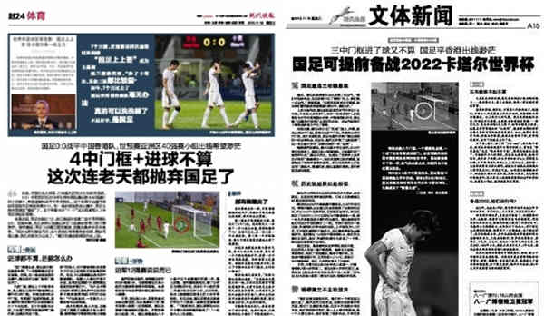 媒體聚焦國足戰(zhàn)平中國香港：習(xí)慣性“港囧”