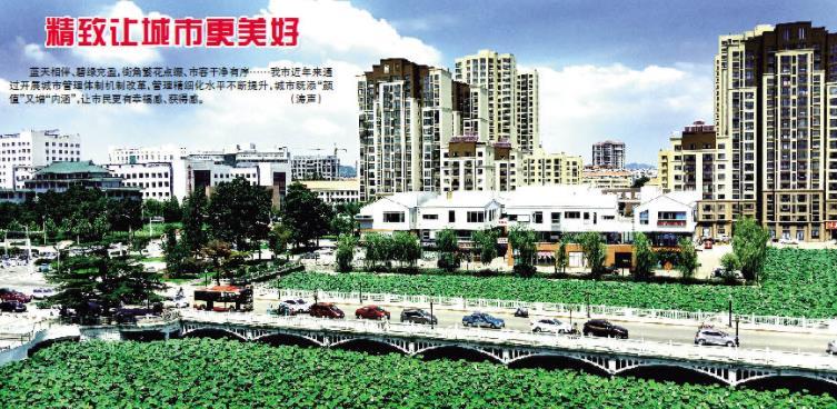 精致讓城市更美好