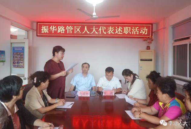滄區(qū)振華路街道開展代表聯(lián)系選民述職活動