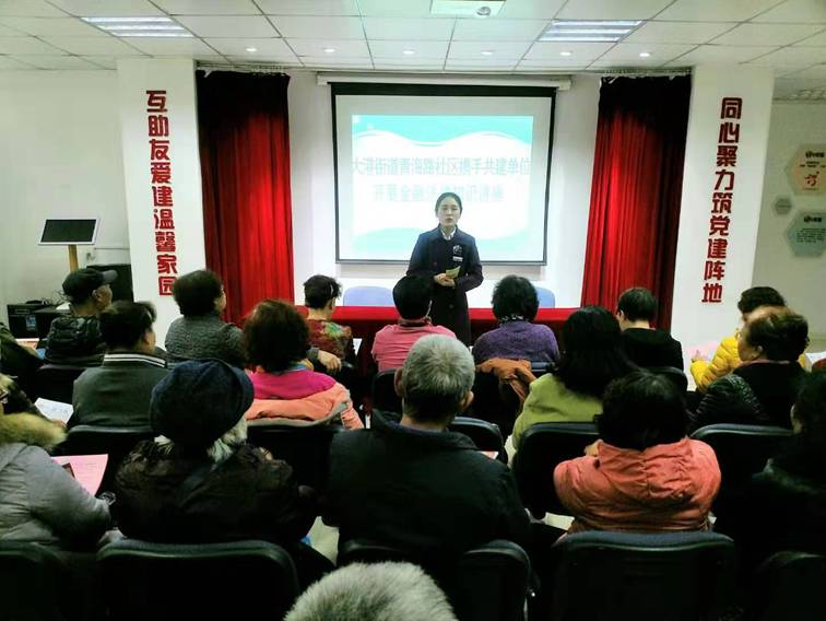 大港街道青海路社區(qū)攜手光大銀行開(kāi)展金融法律知識(shí)講座