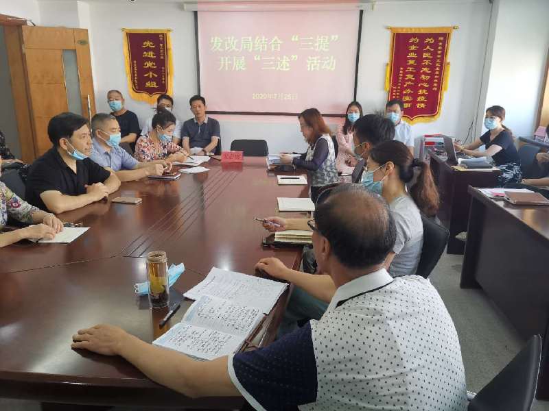 發(fā)改局開(kāi)展“三述”活動(dòng)