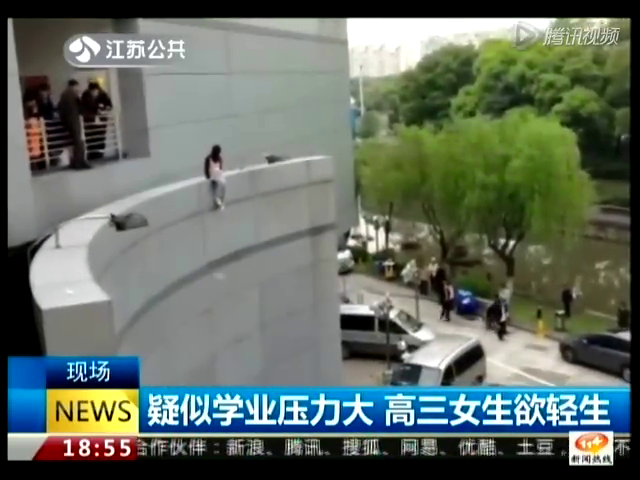 相關(guān)視頻：高三女生疑似學(xué)業(yè)壓力過大跳樓輕生 被棉被托住截圖