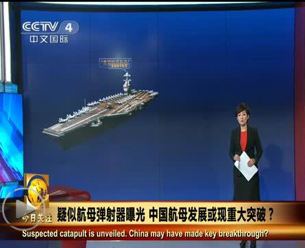 疑似中國(guó)航母彈射器曝光：軌道從藍(lán)色房子伸出