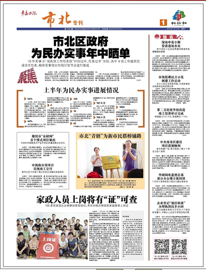 新市北專(zhuān)刊2015-07-12