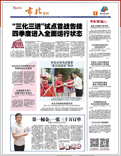 新市北專(zhuān)刊2015-07-19